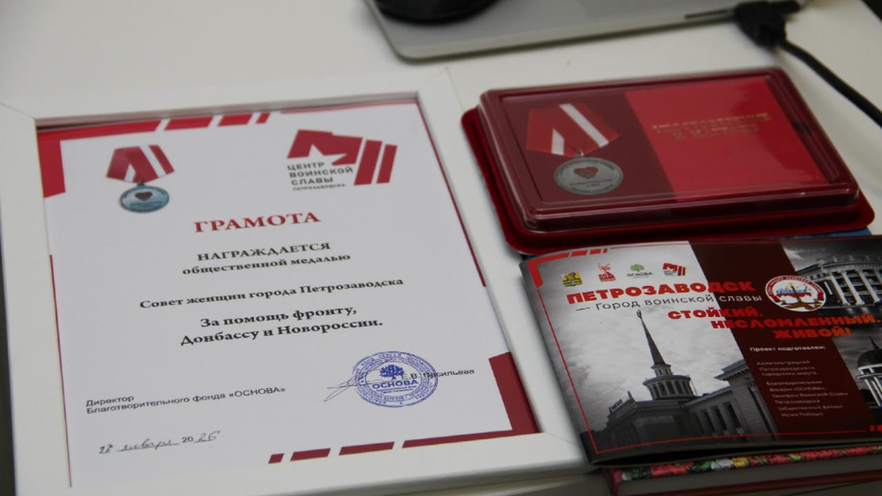 В Петрозаводске учредили медаль за помощь фронту и Донбассу Петросовет сообщил об учреждении новой обществе...