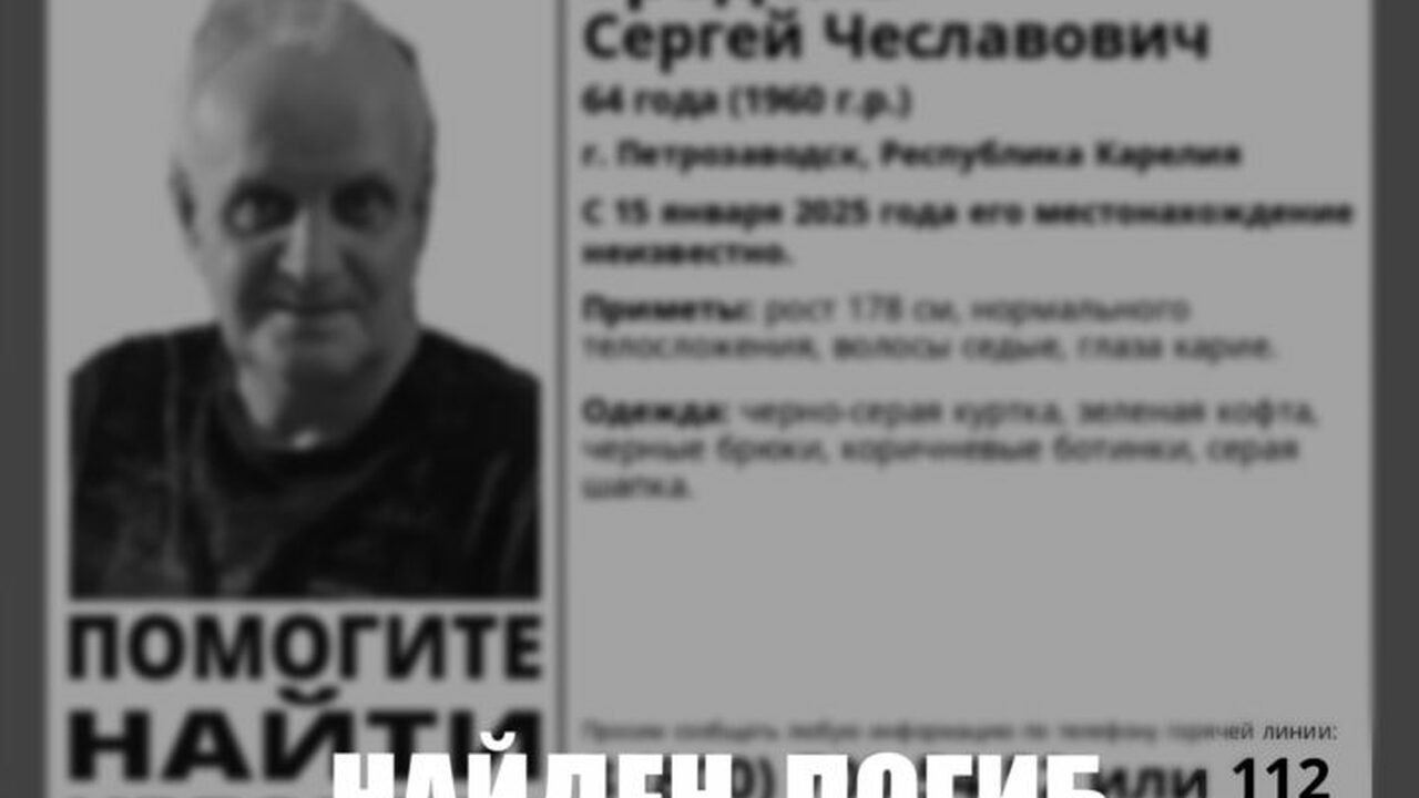 В Петрозаводске пропавшего 64-летнего мужчину н...