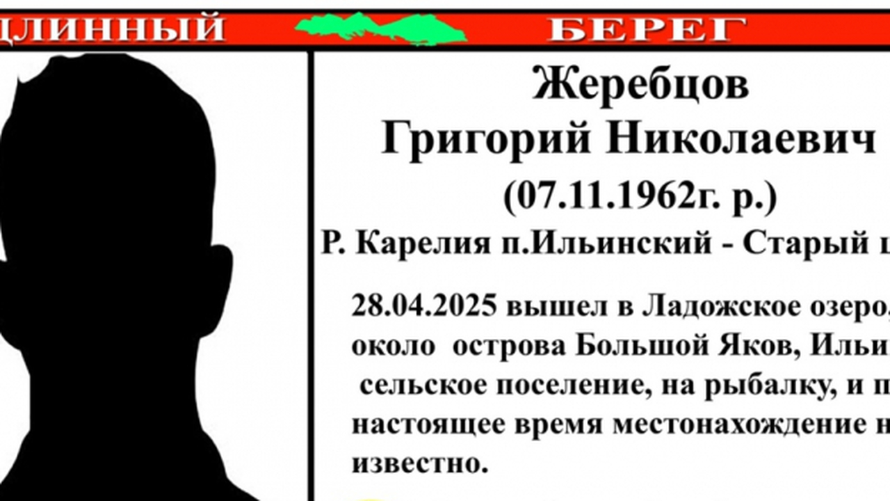 Пропал 62-летний рыбак на Ладоге: волонтеры просят помочь в поисках В поисковом отряде "Олонец. ДПСО 'Длинный Берег...