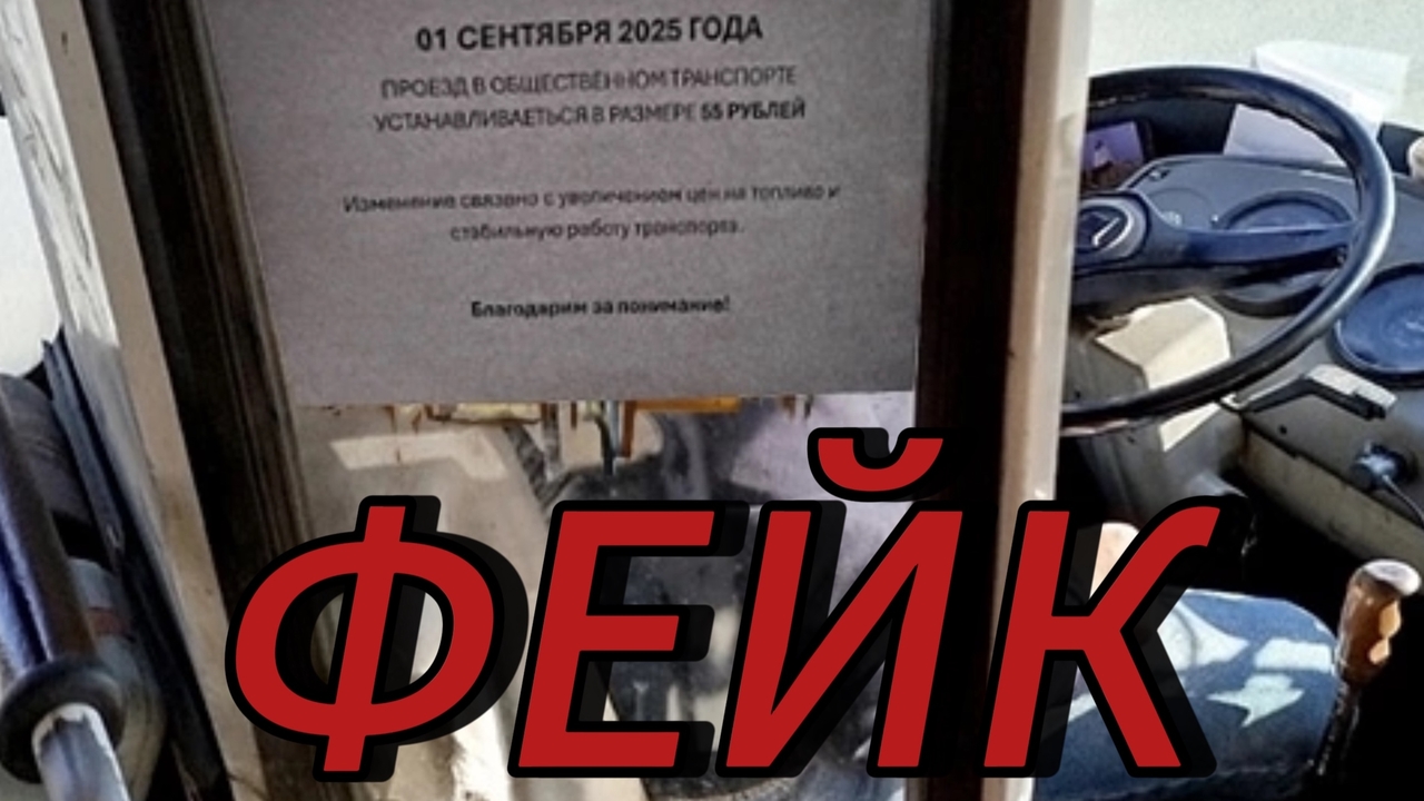 Подорожание проезда в Петрозаводске с 1 сентября до 55 рублей оказалось фейком Жители Петрозаводска могут выдохнуть: ин...