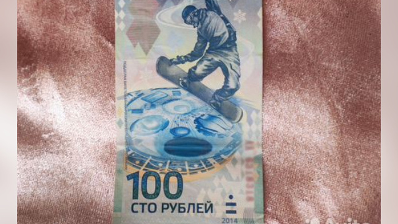 В Петрозаводске продают редкую купюру Сочи-2014 за 17 млн рублей На сайте объявлений «Авито» появилось предложен...