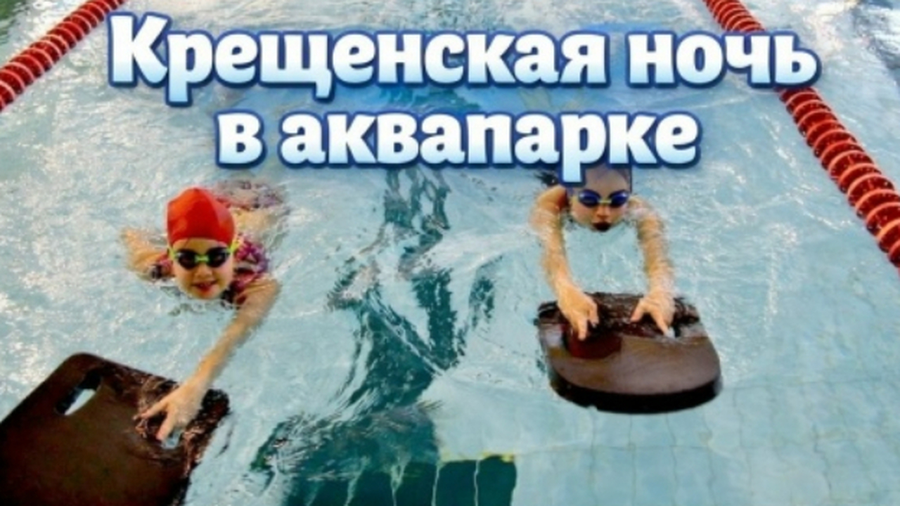 В ночь с 18 на 19 января жители и гости Костому...