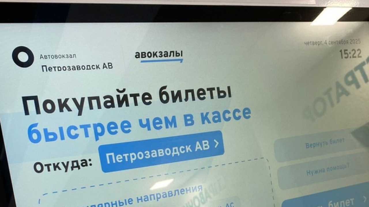 Петрозаводский автовокзал начал продавать билеты через терминал Жители и гости Петрозаводска получили новый, уд...