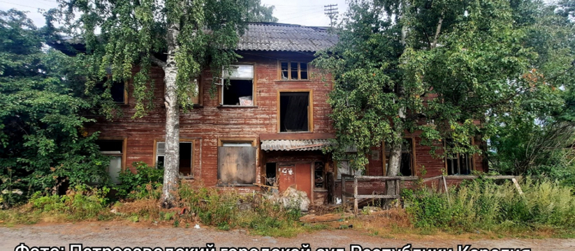Жители ветхого дома на улице Прионежской добили...